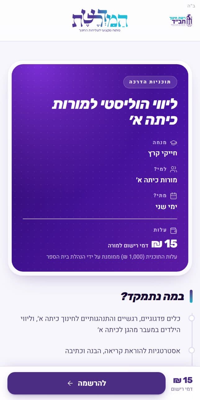 עמוד תוכנית עם פרטי המנחה והמפגשים